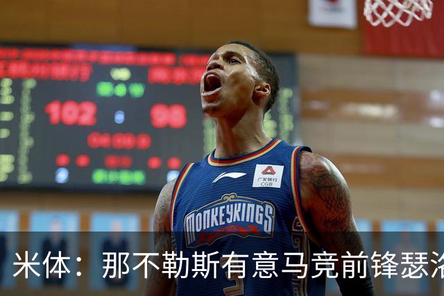 米体：那不勒斯有意马竞前锋瑟洛特，但需要卢卡库和卢卡先离队